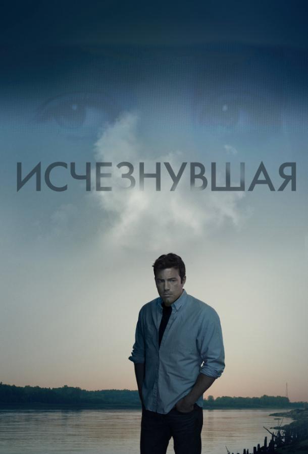 Фильм Исчезнувшая 2014 смотреть онлайн с Розамунд Пайк и Нилом Патриком Харрисом